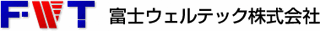 富士ウェルテックのロゴ