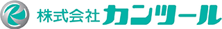 カンツールのロゴ
