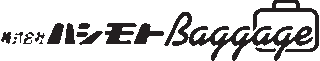 ハシモトBaggageのロゴ