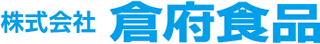 倉府食品のロゴ