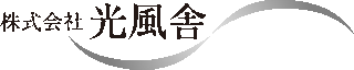 光風舎のロゴ