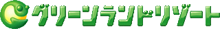 グリーンランドリゾートのロゴ