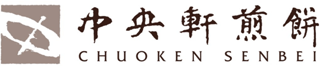 中央軒煎餅のロゴ