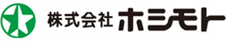 ホシモトのロゴ
