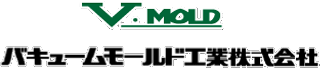 バキュームモールド工業のロゴ