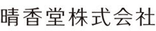 晴香堂のロゴ