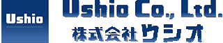ウシオ（住宅設備）のロゴ