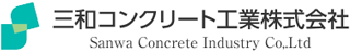 三和コンクリート工業（建材・茨城県）のロゴ