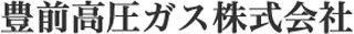 豊前高圧ガスのロゴ