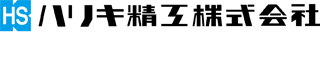 ハリキ精工のロゴ