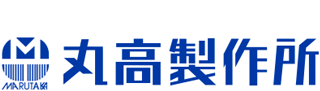 有限会社丸高製作所のロゴ