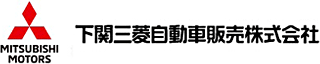 下関三菱自動車販売のロゴ