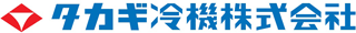 タカギ冷機のロゴ