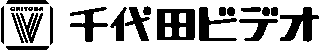 千代田ビデオのロゴ
