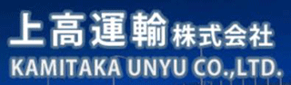 上高運輸のロゴ