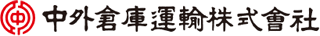 中外倉庫運輸のロゴ
