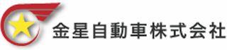 金星釧路ハイヤーのロゴ