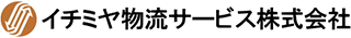 イチミヤ物流サービスのロゴ