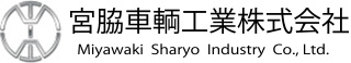 宮脇車輌工業のロゴ