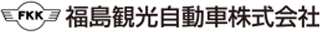 福島観光自動車のロゴ