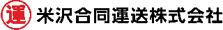 米沢合同運送のロゴ