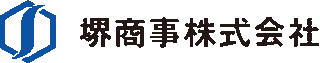 堺商事のロゴ