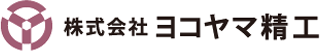 ヨコヤマ精工のロゴ