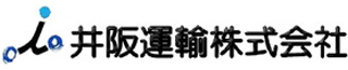 井阪運輸のロゴ