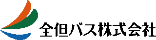 全但バスのロゴ