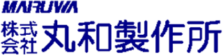丸和製作所（精密機器）のロゴ