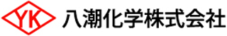 八潮化学のロゴ