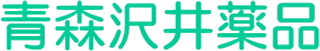 青森沢井薬品のロゴ