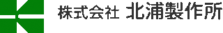 北浦製作所のロゴ