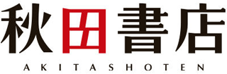 秋田書店のロゴ