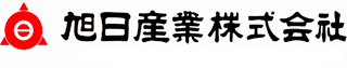 旭日産業のロゴ