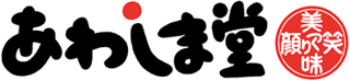 あわしま堂のロゴ