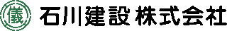 石川建設（土木）のロゴ