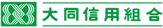 大同信用組合のロゴ