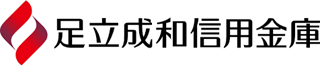 足立成和信用金庫のロゴ