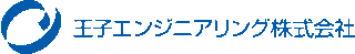 王子エンジニアリングのロゴ