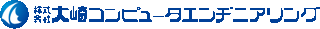 大崎コンピュータエンヂニアリングのロゴ