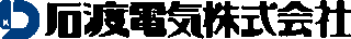 石渡電気のロゴ