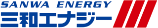三和エナジーのロゴ