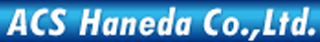 ACS羽田のロゴ