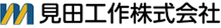 見田工作のロゴ