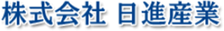 日進産業のロゴ