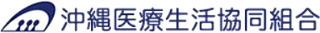 沖縄医療生活協同組合のロゴ