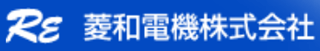 菱和電機のロゴ