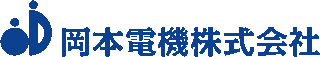 岡本電機（総合電機）のロゴ