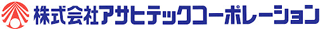 アサヒテックコーポレーションのロゴ